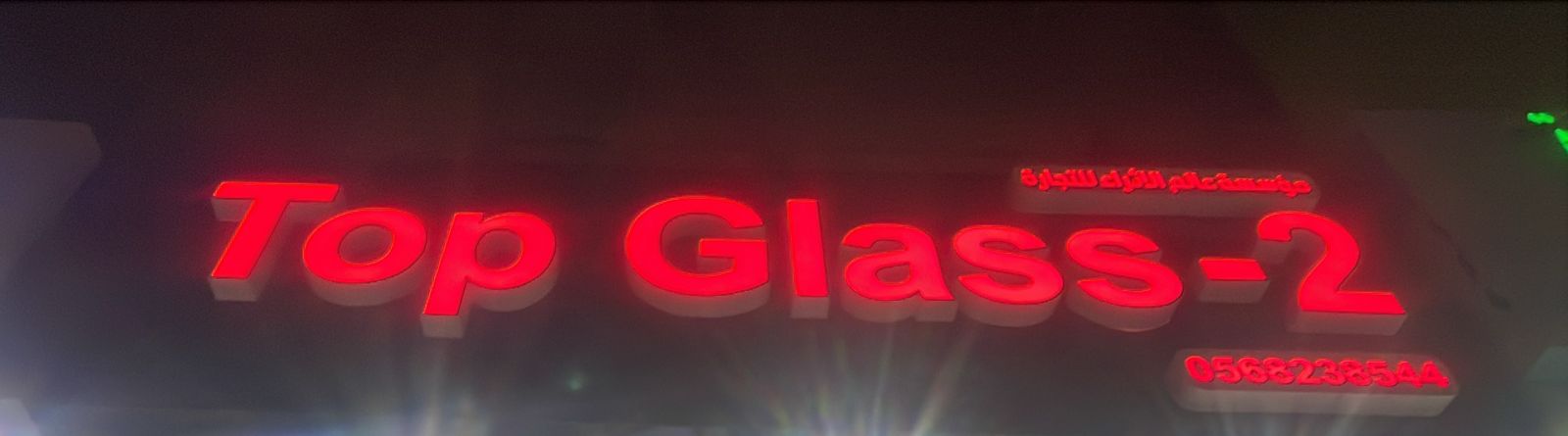 توب جلاس2