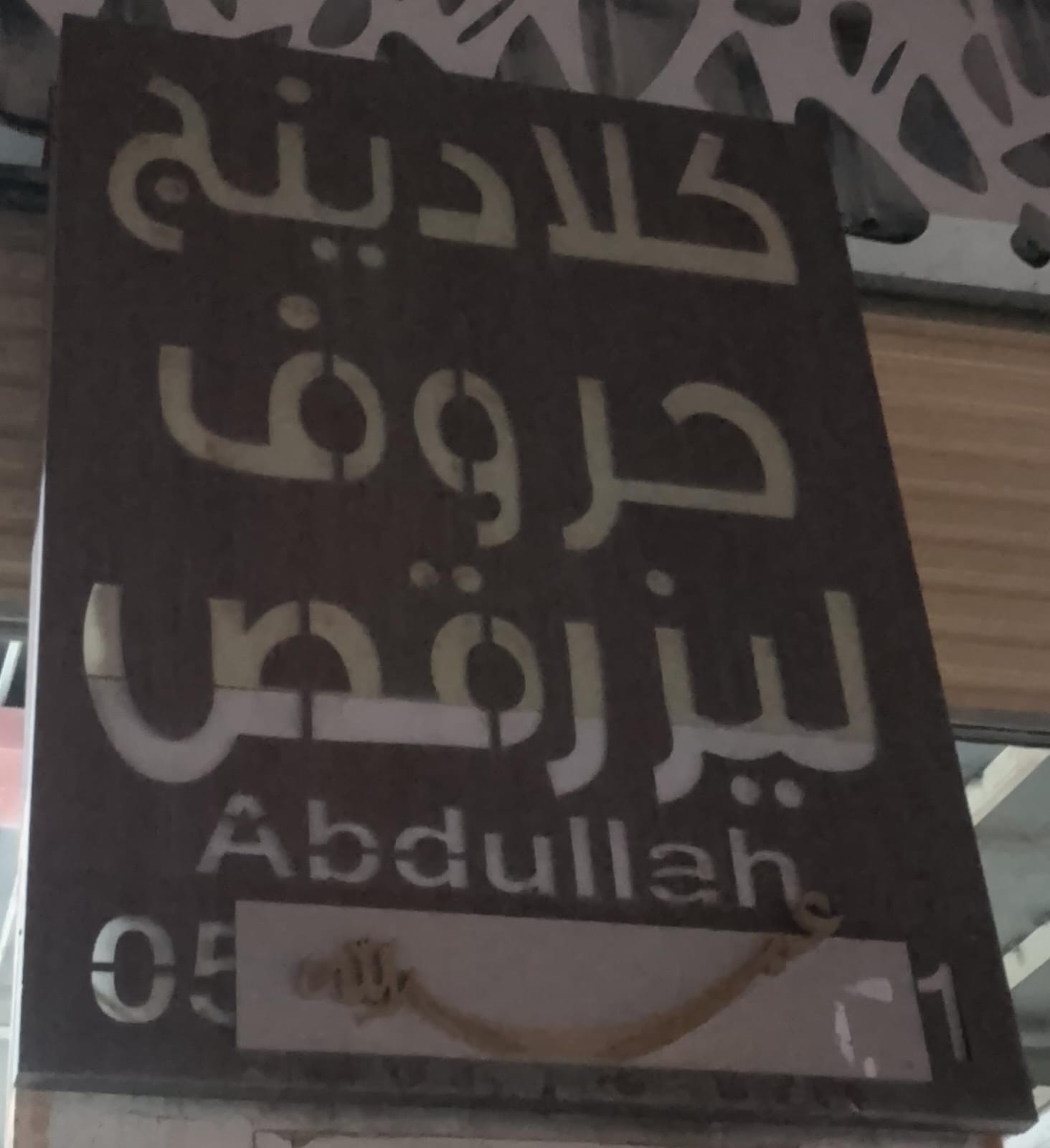 كلادينج حروف ليزر قص