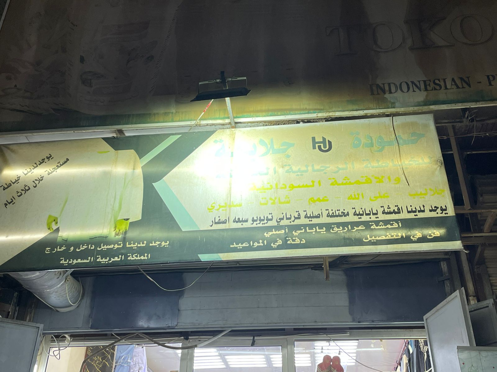 حمودة جلابية