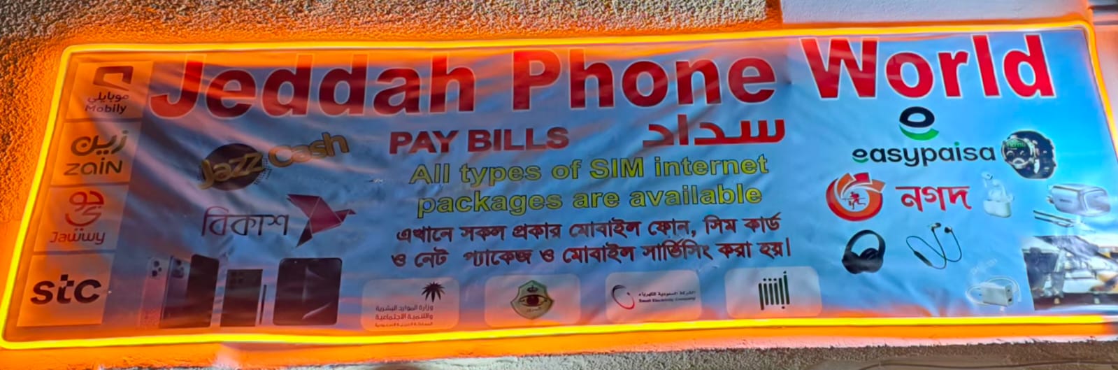 جدة فون ورلد