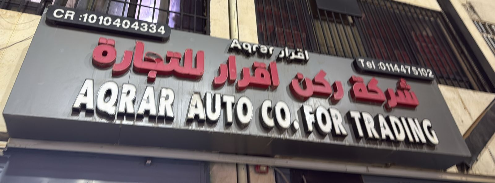 شركة ركن اقرار للتجارة