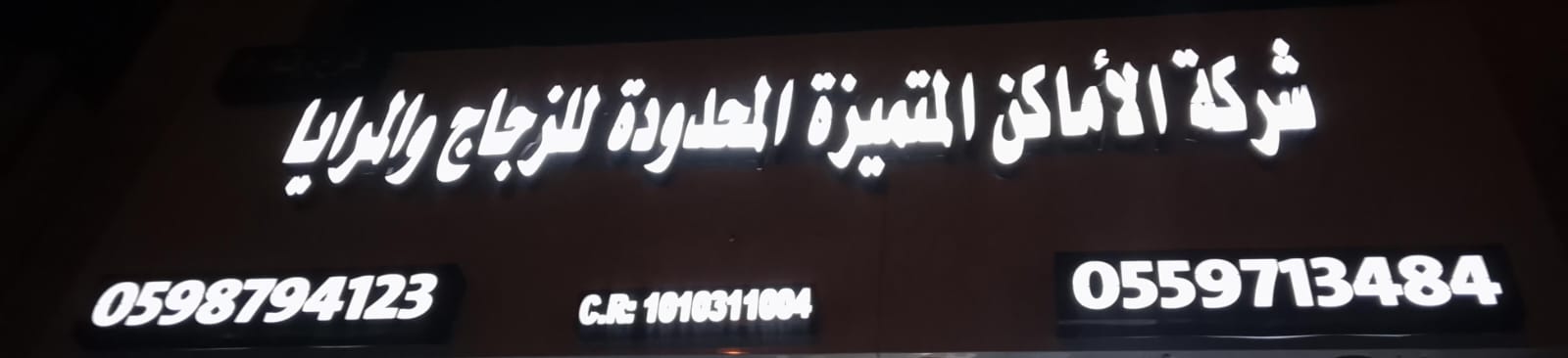 شركة الأماكن المتميزة المحدودة للزجاج والمرايا