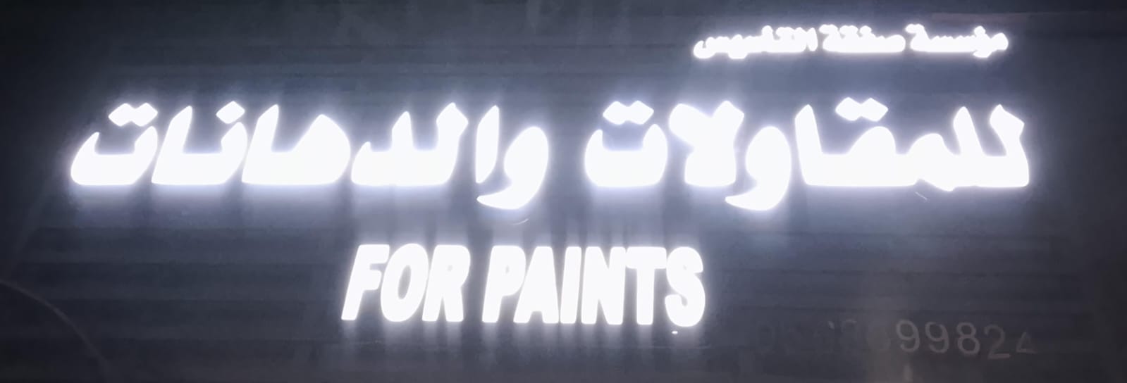 مؤسسة صفقة التأسيس للمقاولات والدهانات