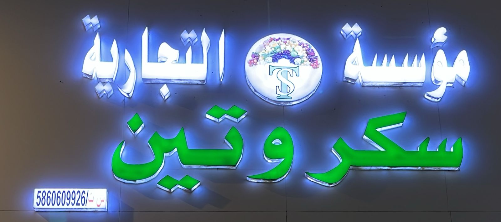 مؤسسة سكروتين التجارية