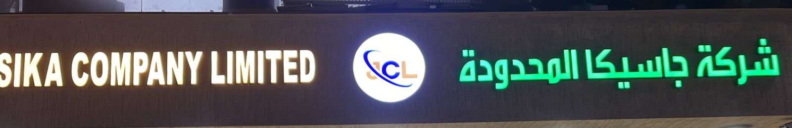 شركة جاسيكا المحدودة