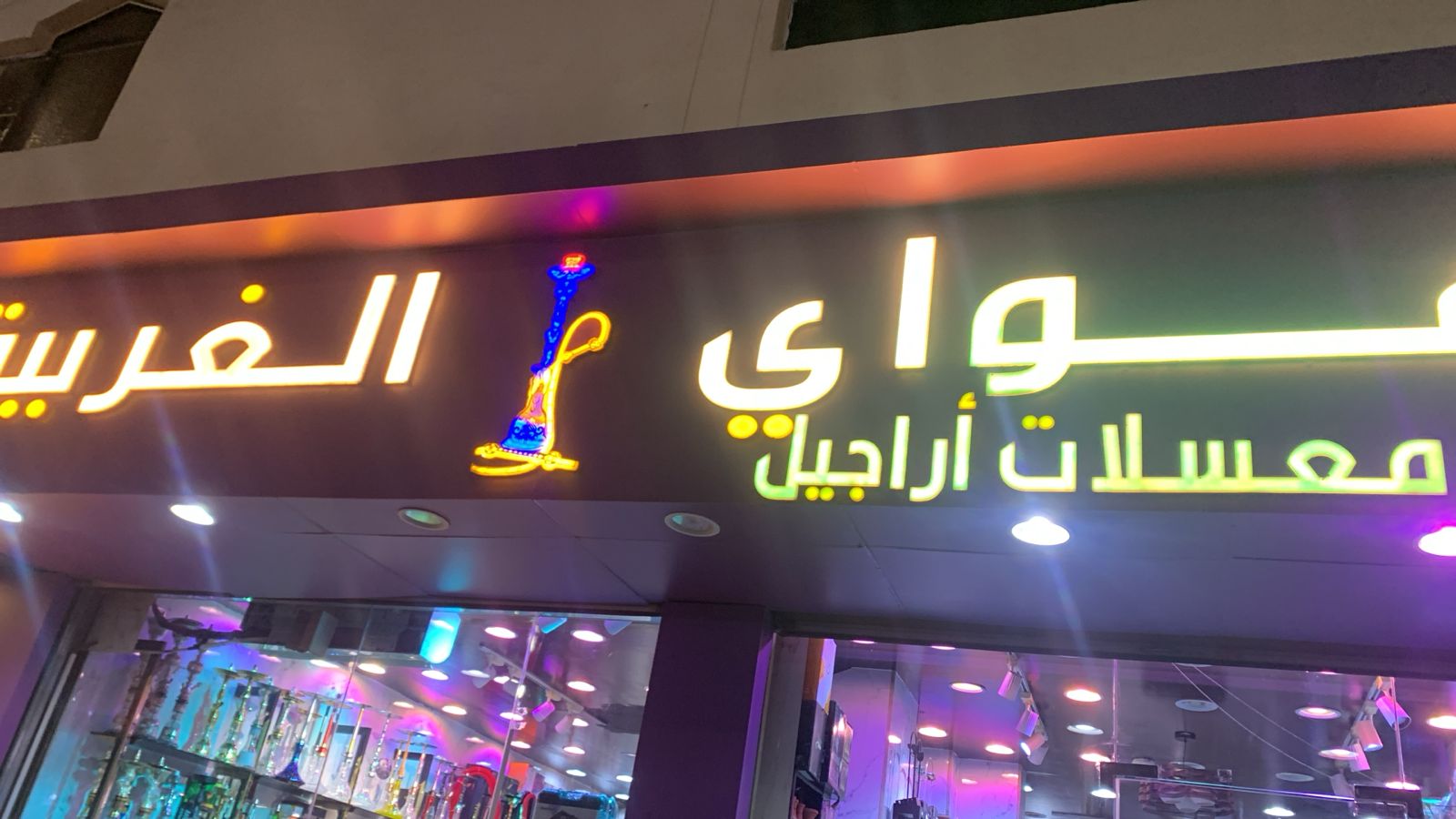 هواي الغربية