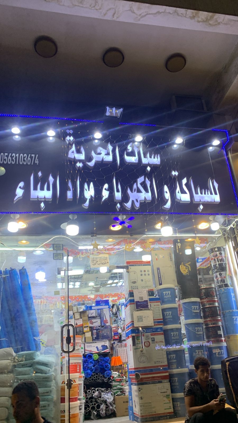 سباك الحرية