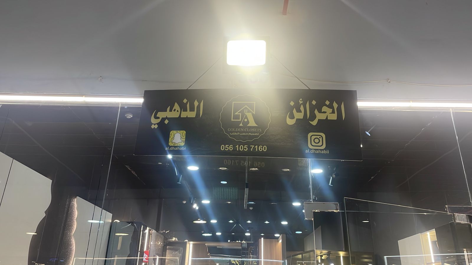 الخزائن الذهبي