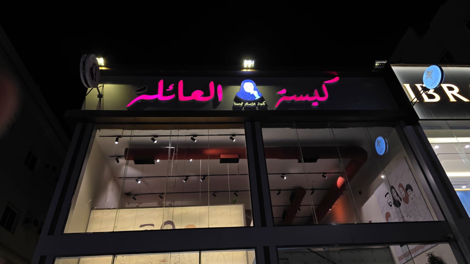 كبسة العائلة