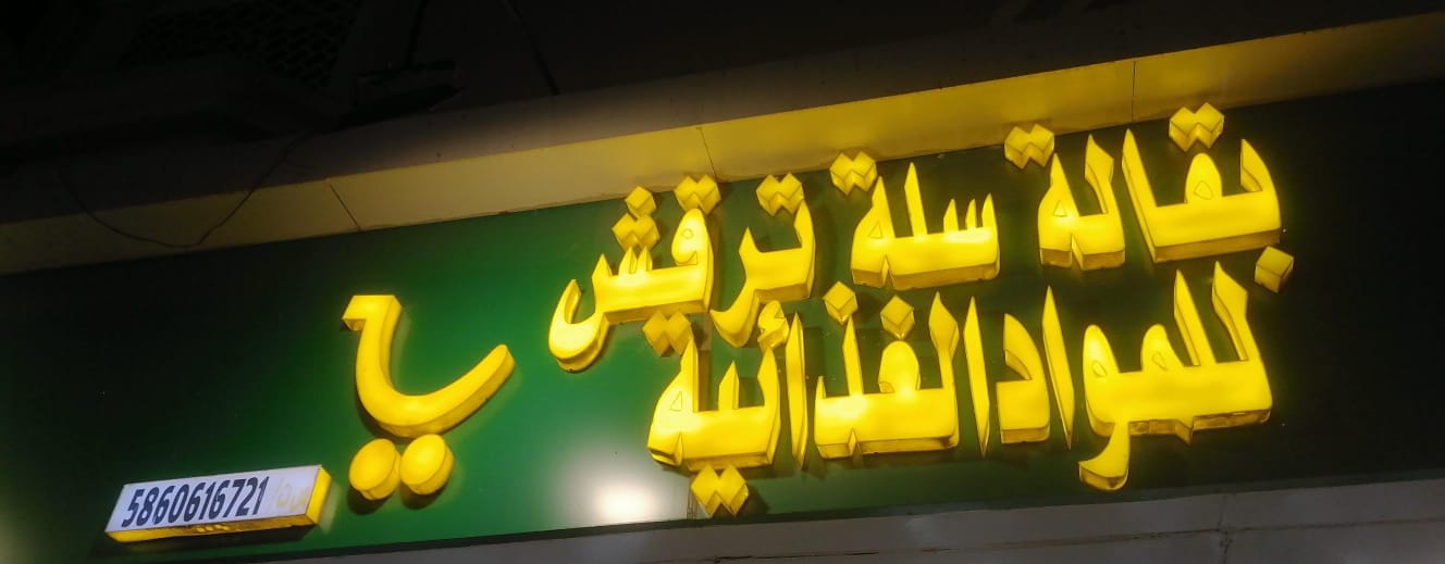 بقالة سلة ترقش للمواد الغذائية