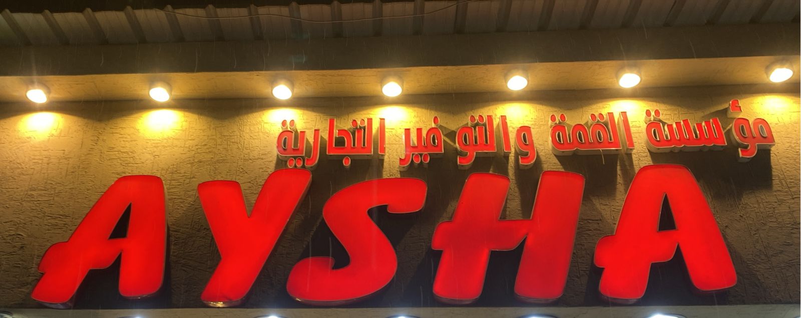 مؤسسة القمة والتوفير التجارية