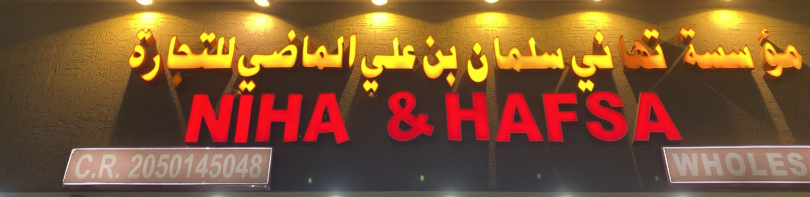 مؤسسة تهاني سلمان بن علي الماضي للتجارة