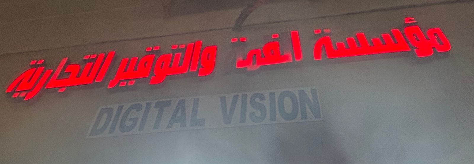 مؤسسة القمة والتوقير التجارية