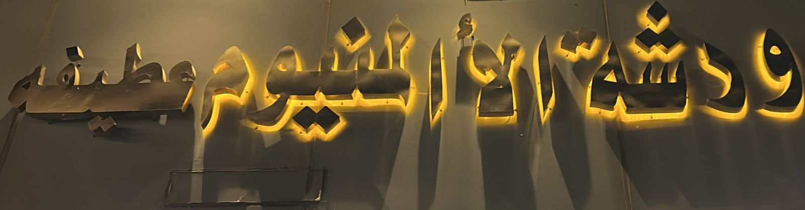 ورشة الأالمنيوم عطيفه