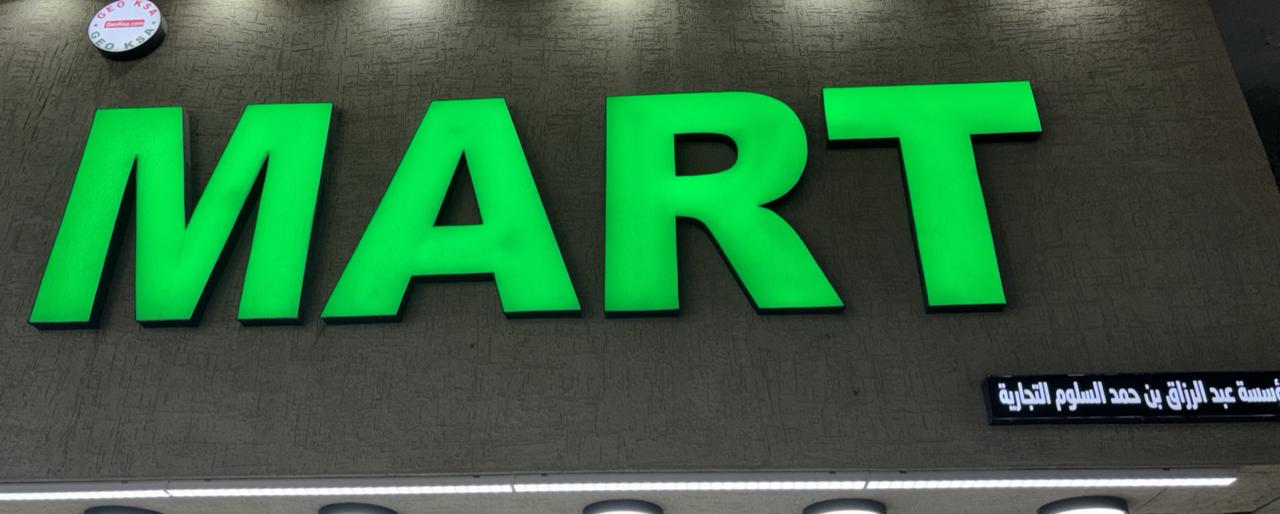 مؤسسة عبدالرزاق بن حمد السلوم التجارية