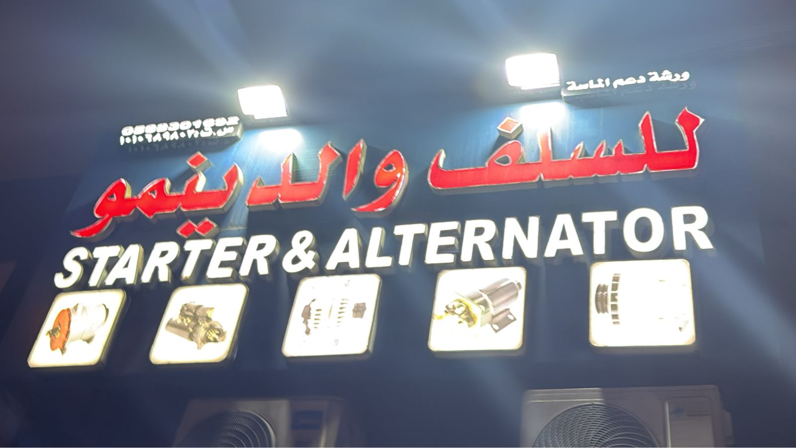 ورشة دعم الماسة للسلف و الدينمو