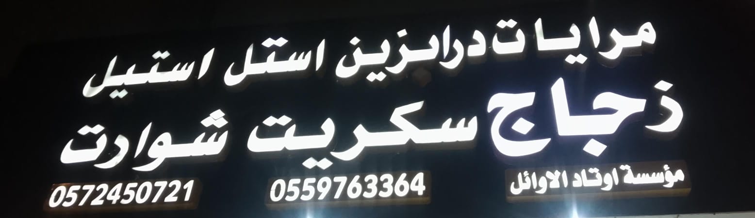 مؤسسة اوتاد الاوائل