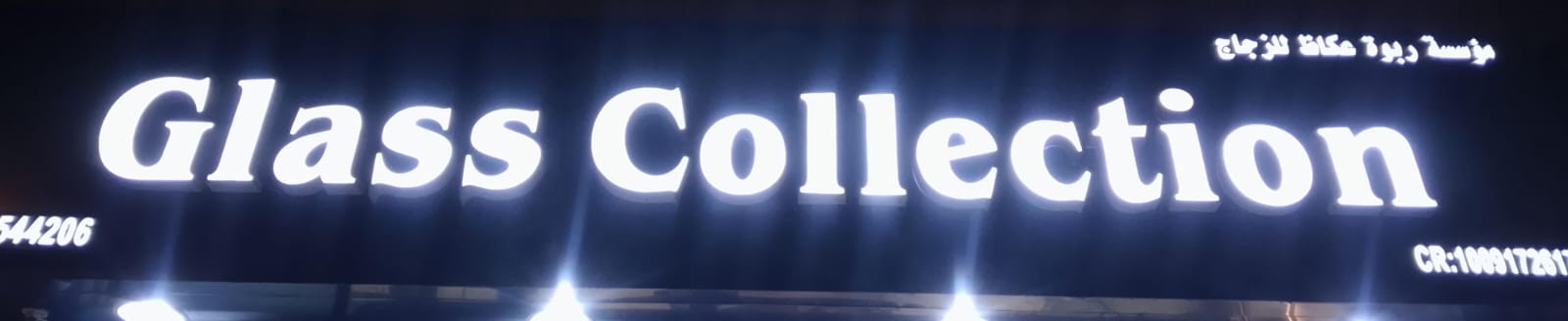 مؤسسة ربوة عكاظ للزجاج