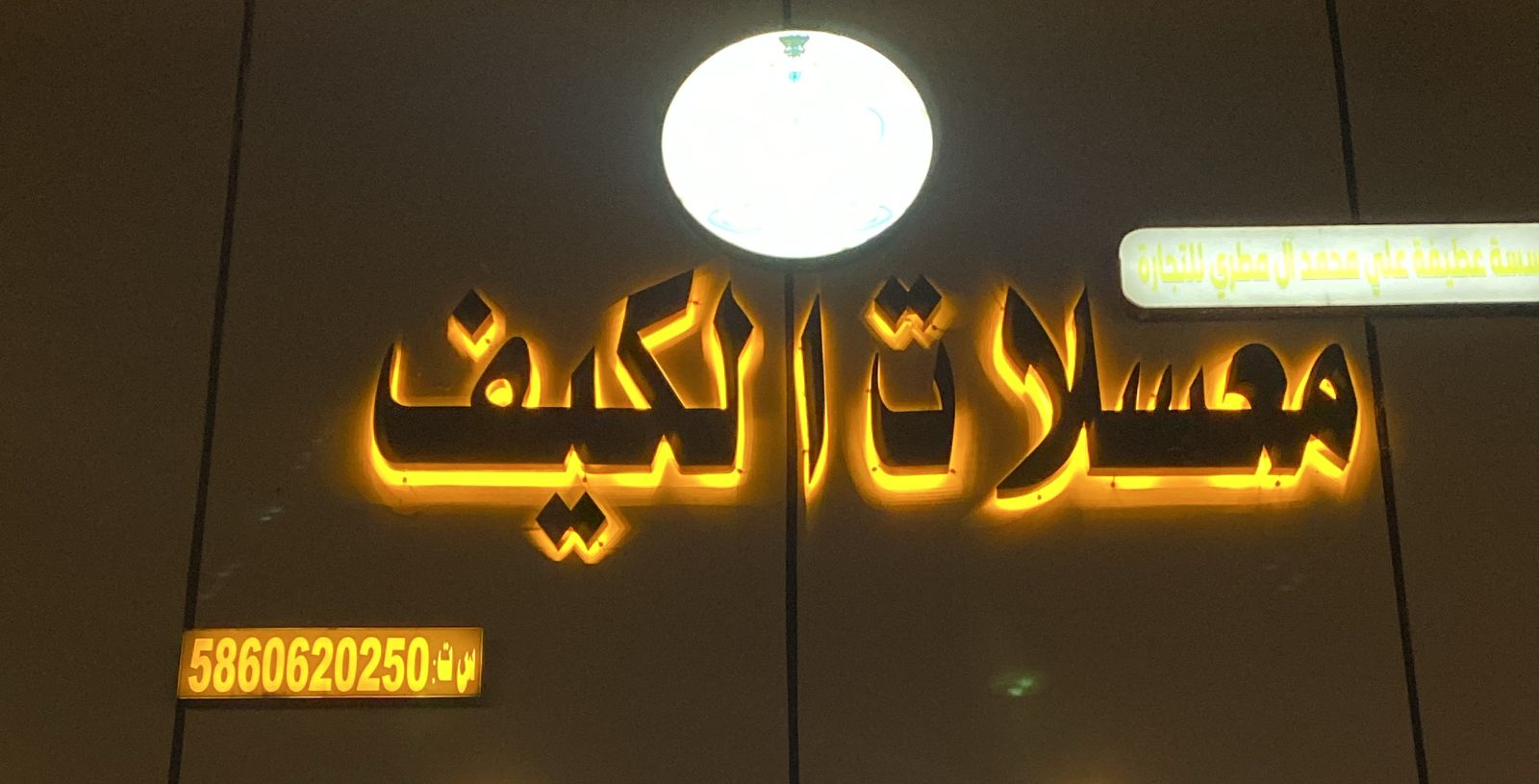 معسلات الكيف