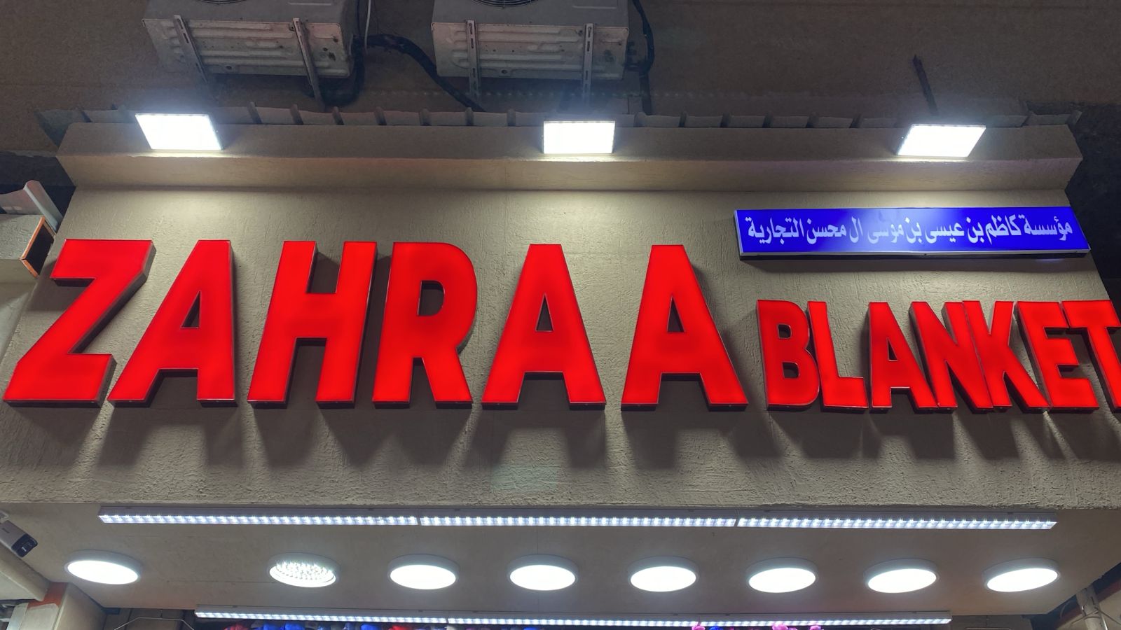 مؤسسة كاظم بن عيسى بن موسى ال محسن التجارية