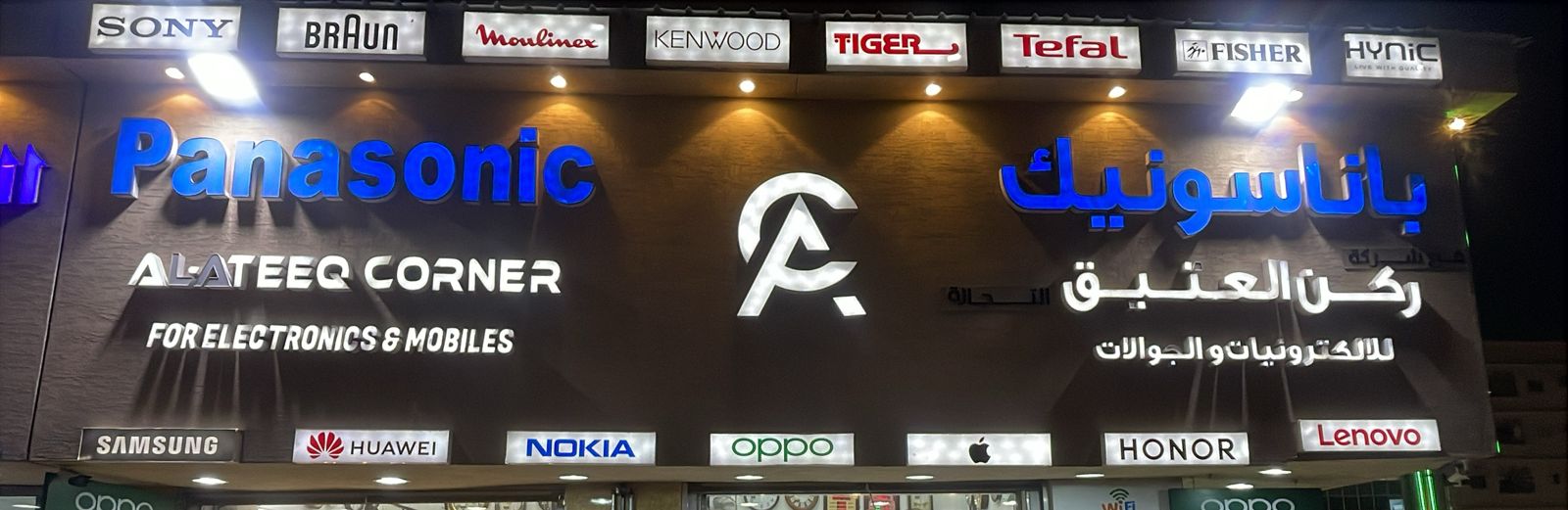 شركة ركن العتيق التجارة للالكترونيات والجوالات