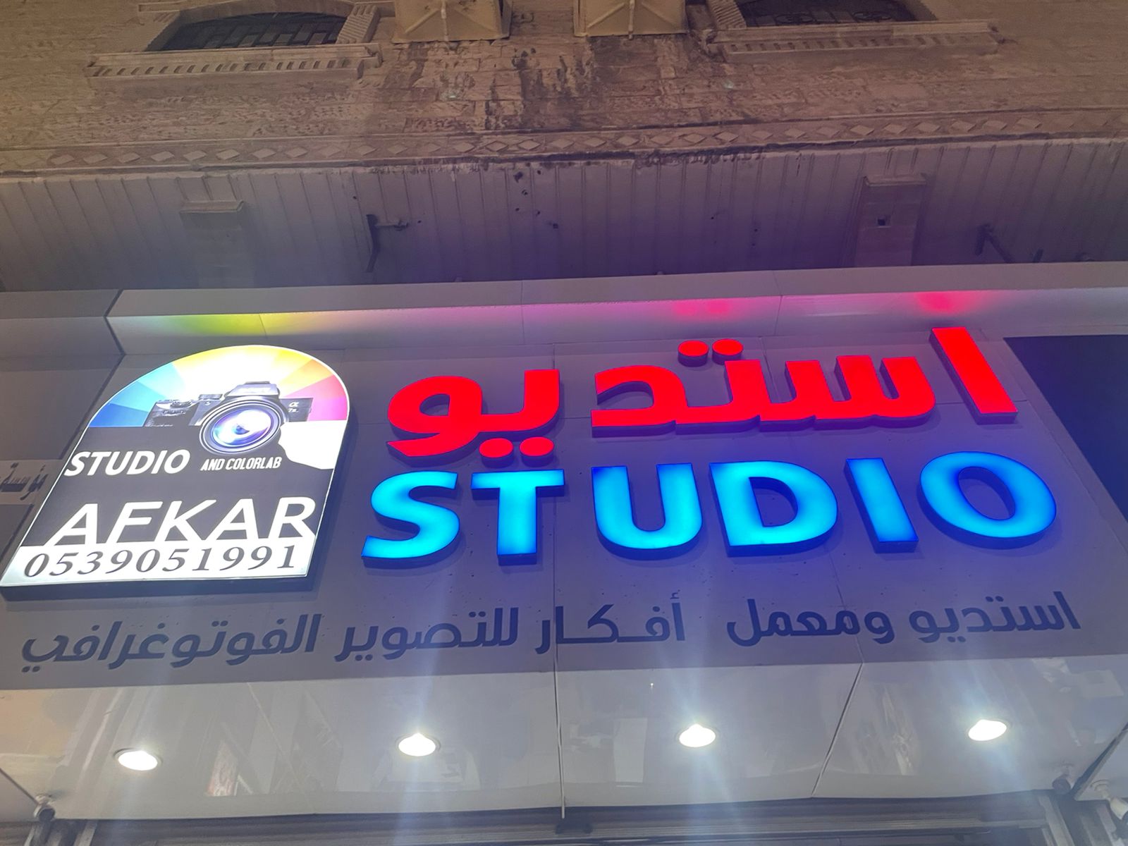 استديو  ومعمل أفكار للتصوير الفوتوغرافي