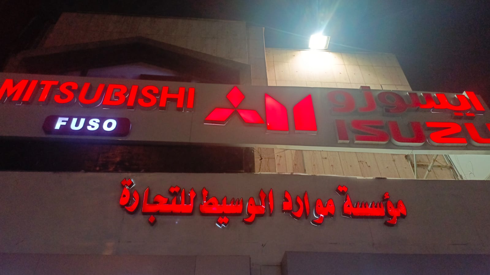 مؤسسة موارد الوسيط للتجارة