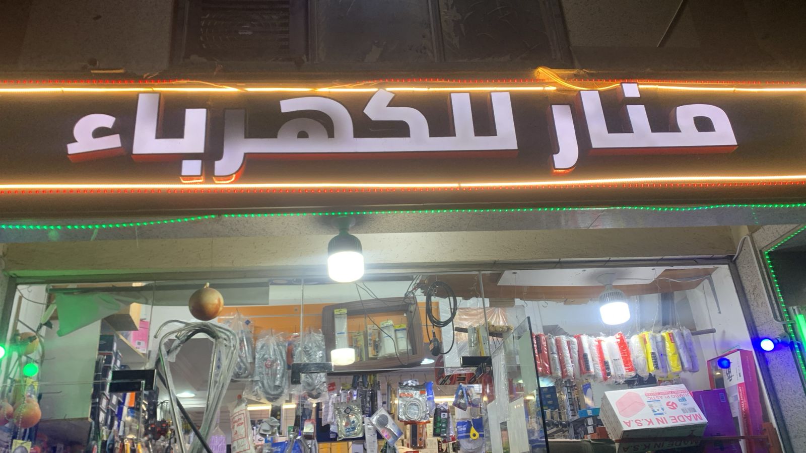 منار للكهرباء