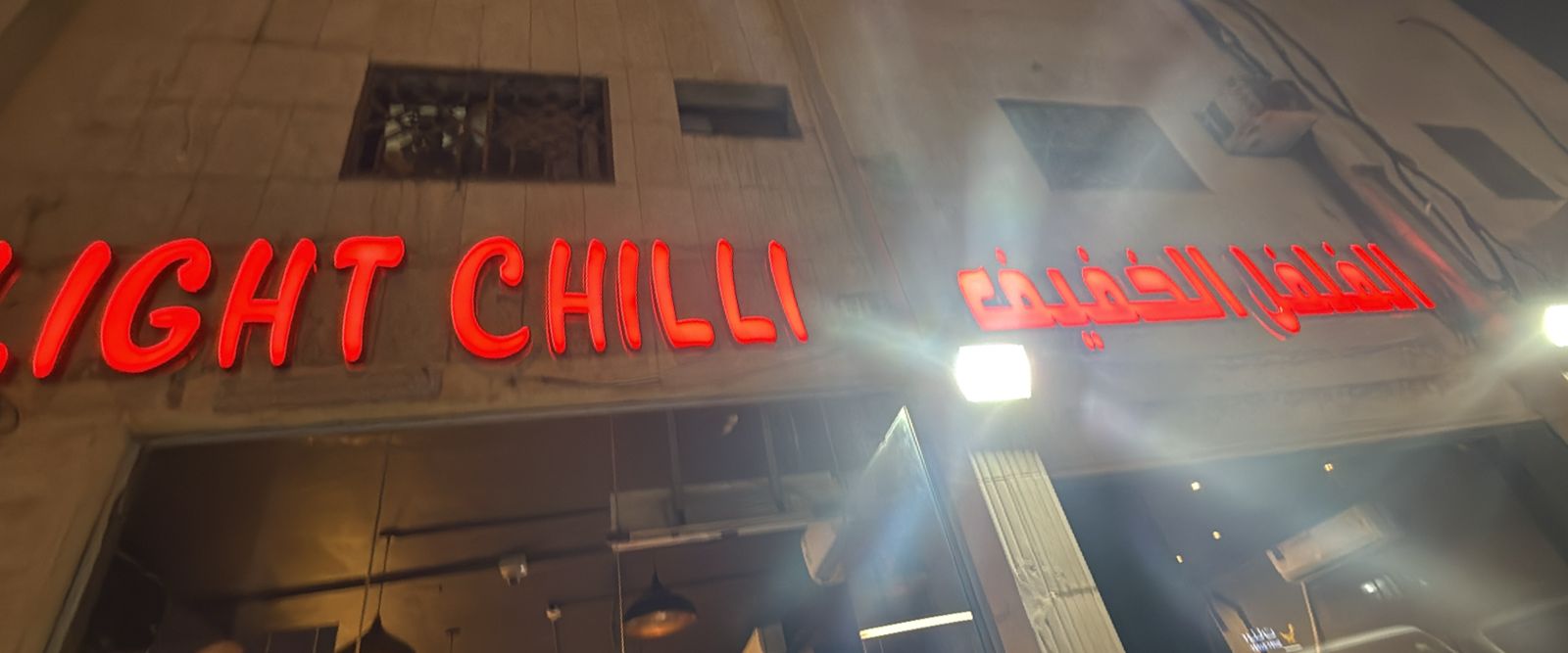 الفلفل الخفيف