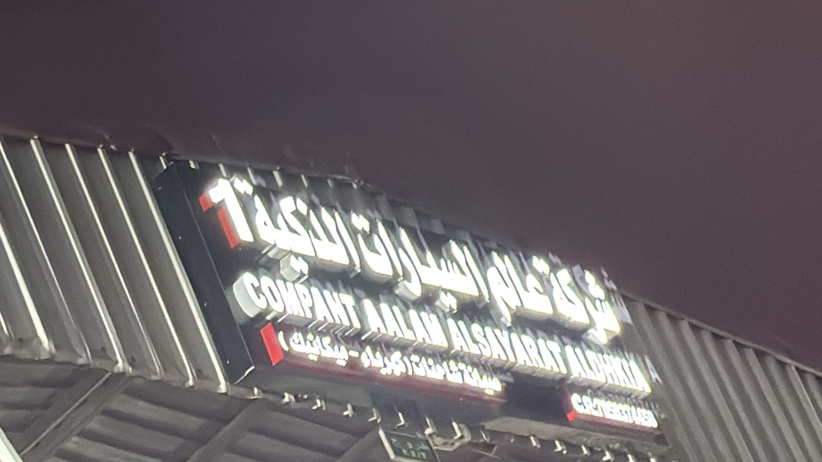 شركة عالم السيارات الذكية 1