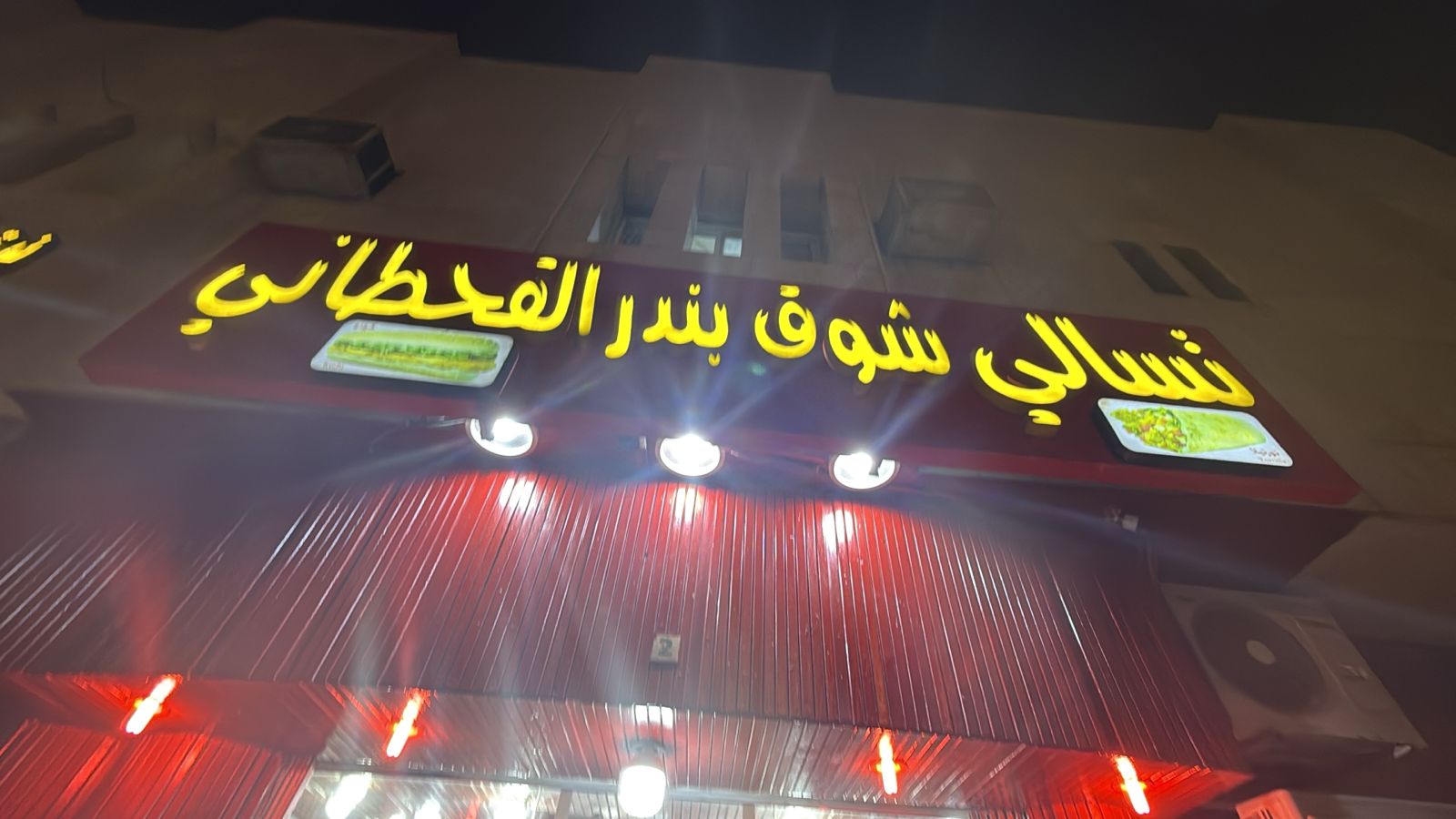تسالي شوق بندر القحطاني