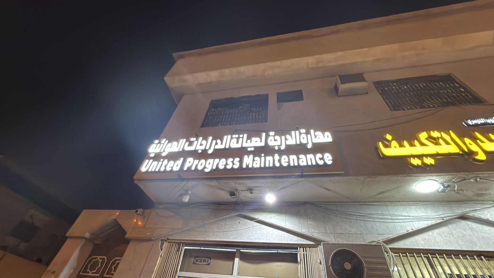 مهارة الدرجة لصيانة الدراجات الهوائية