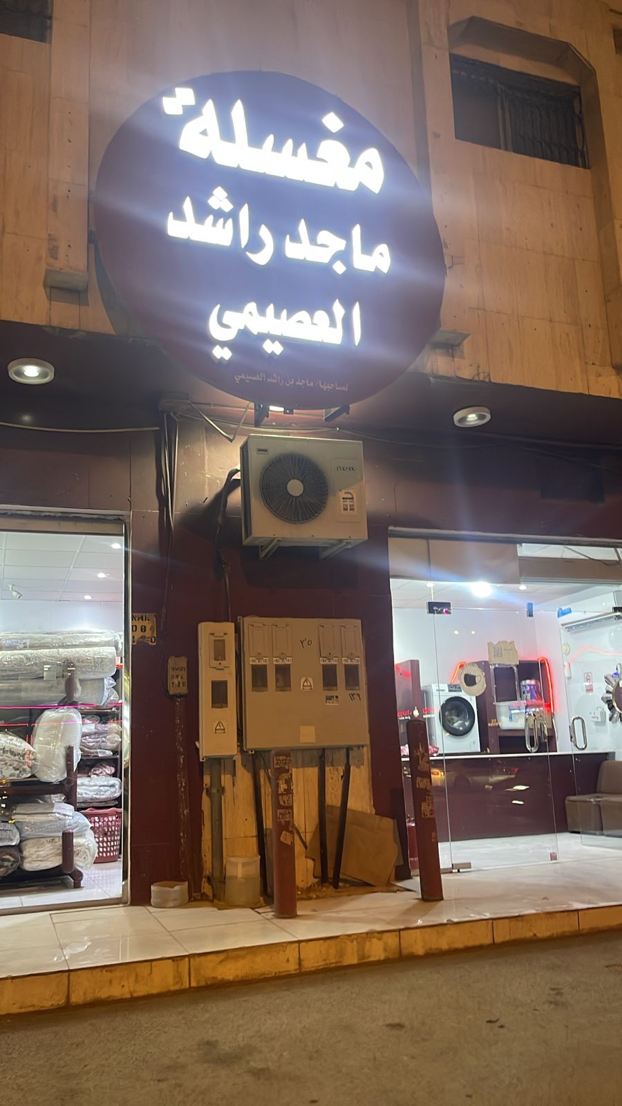 مغسلة ماجد راشد العصيمي