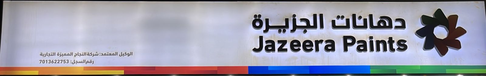 دهانات الجزيرة