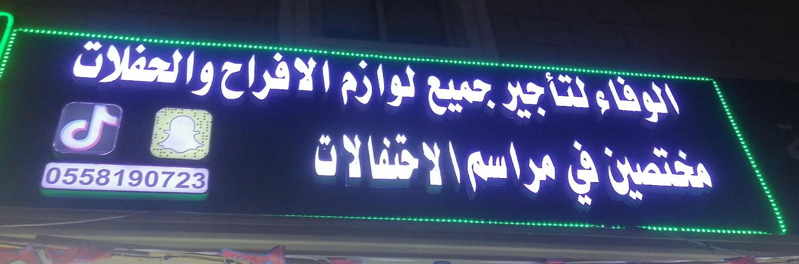 الوفاء لتأجير جميع لوازم الافراح والحفلات