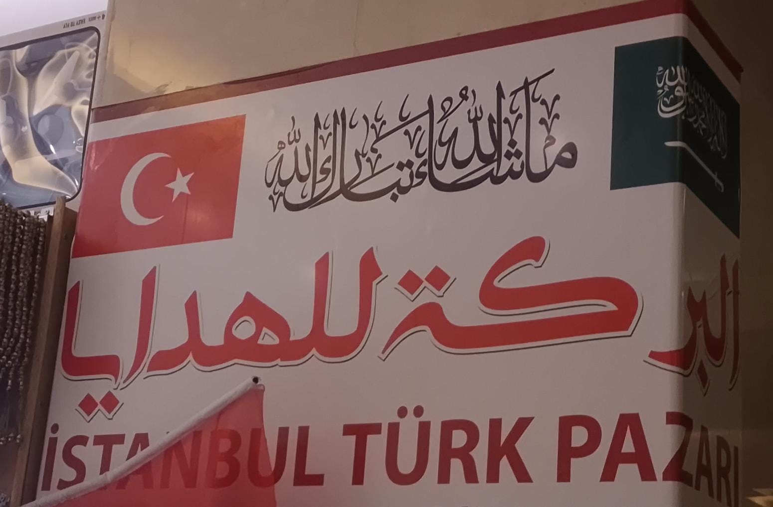 البركة للهدايا