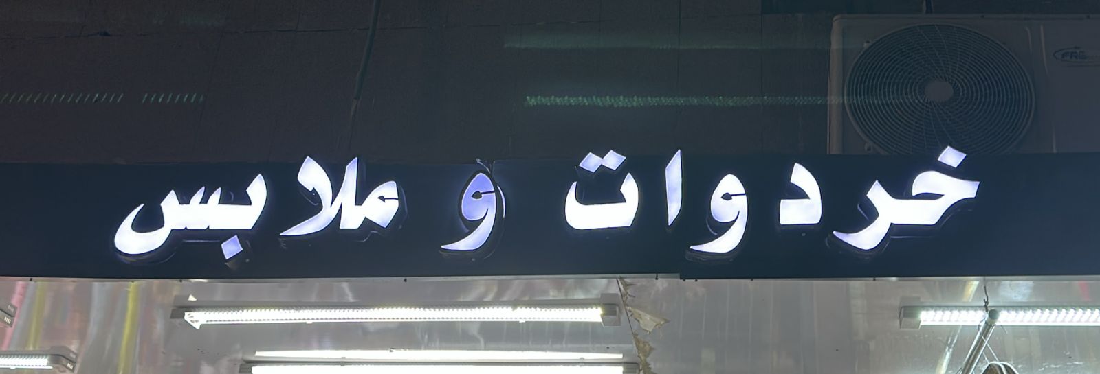 صورة المتجر