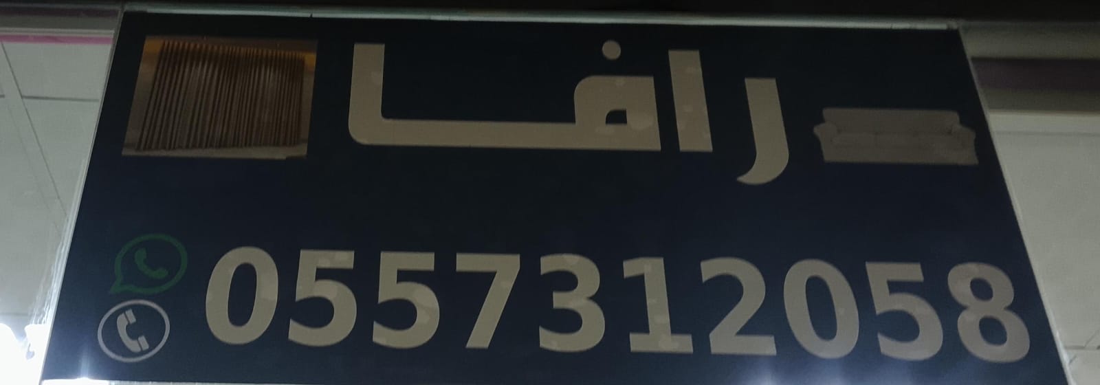رافا