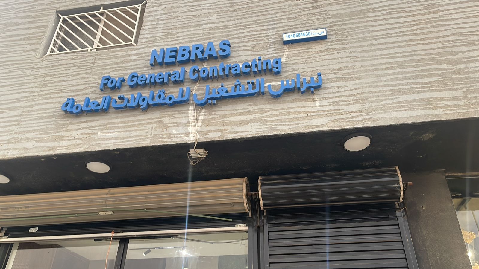 نبراس التشغيل للمقاولات العامة