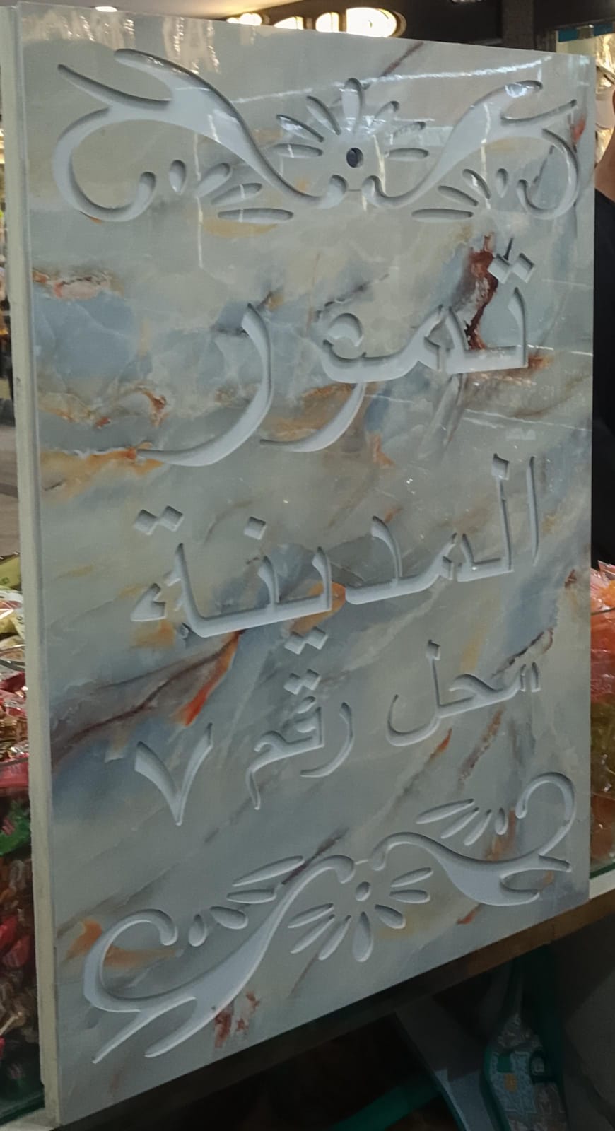 تمور المدينة