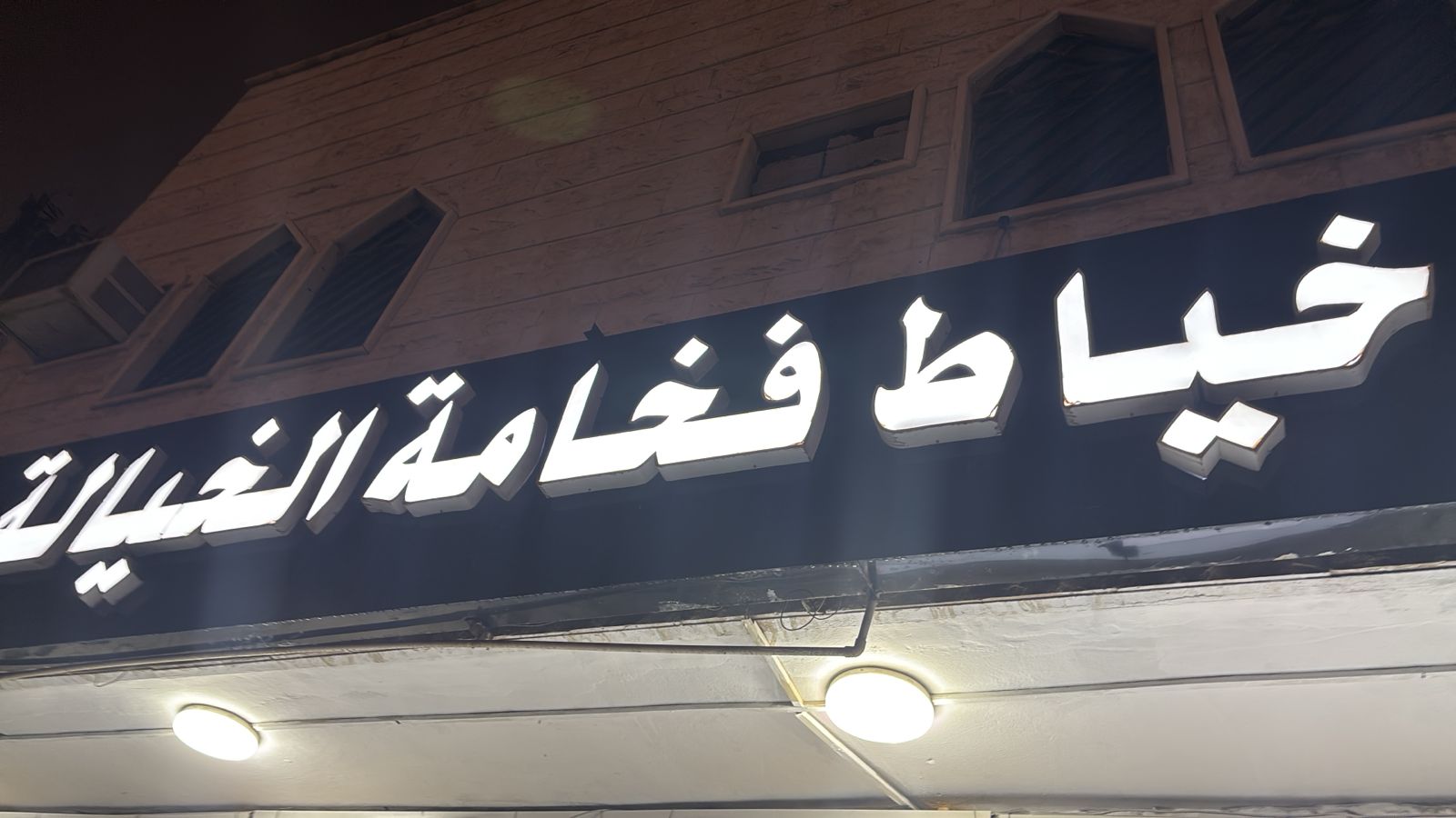 صورة المتجر