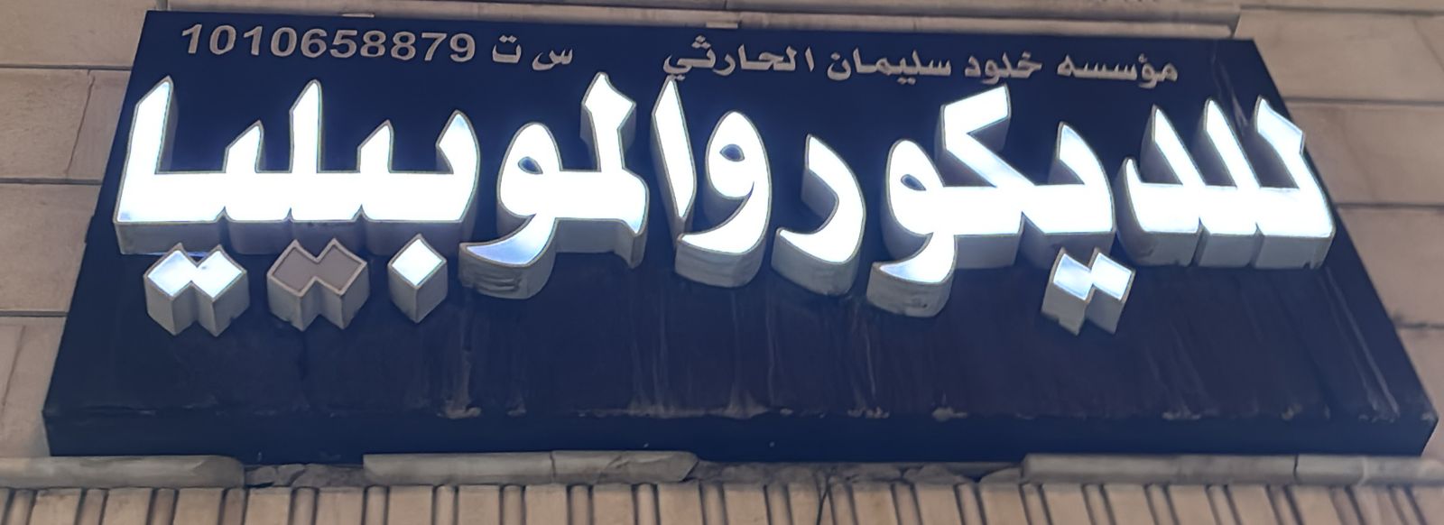 صورة المتجر