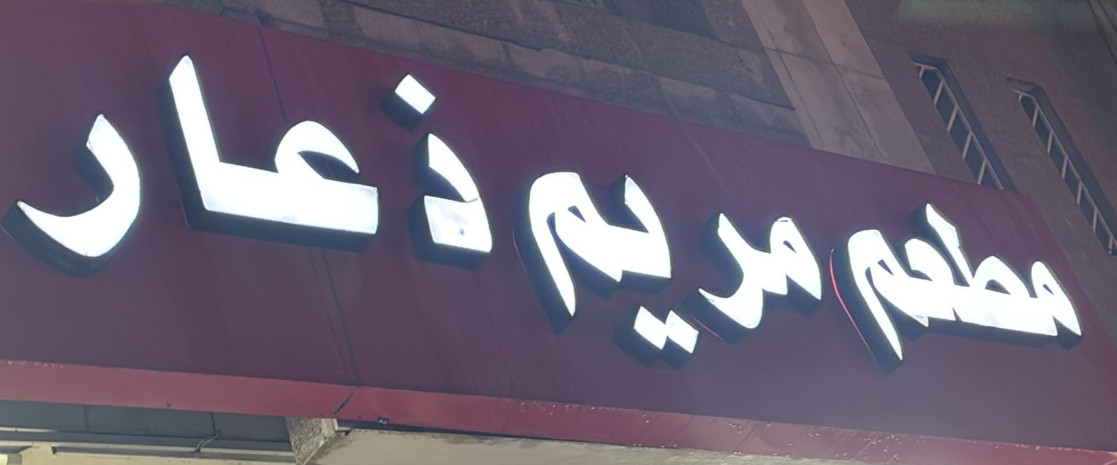 صورة المتجر