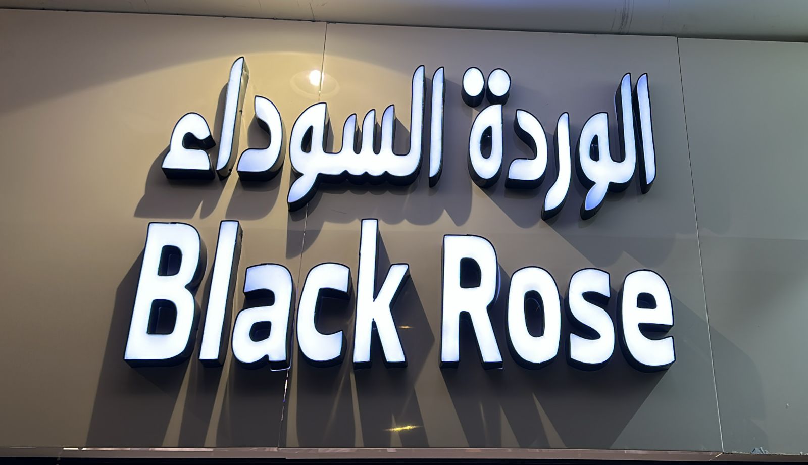 الوردة السوداء