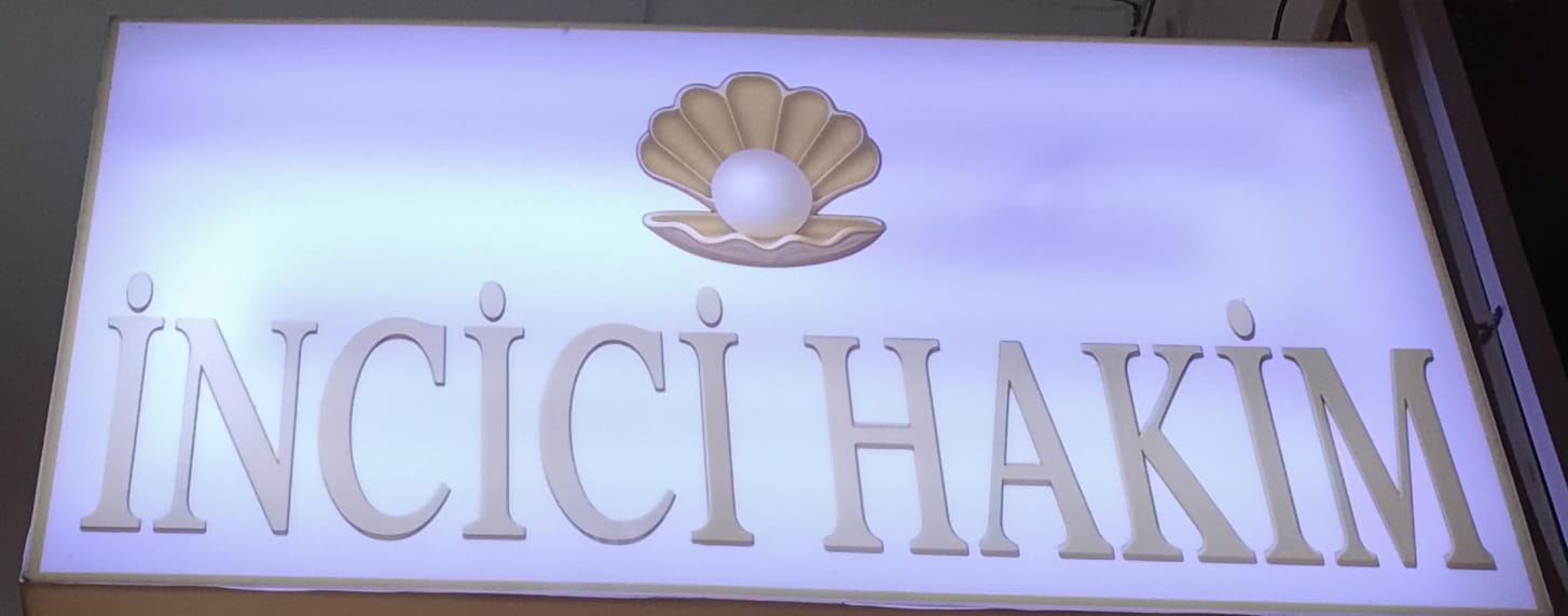 انجيجي حكيم