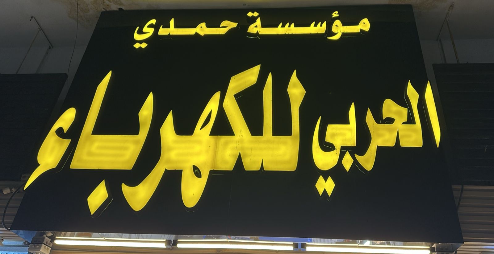 صورة المتجر