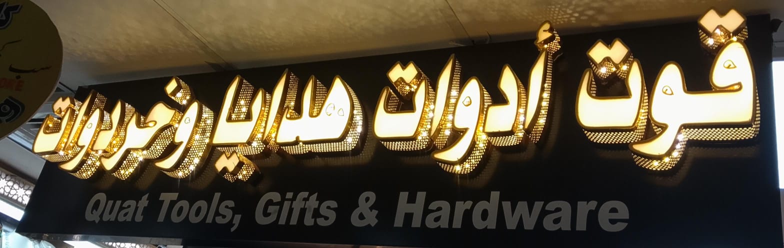 صورة المتجر