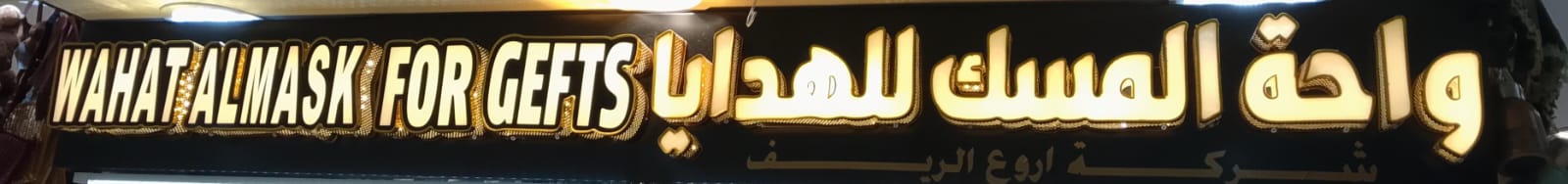 صورة المتجر