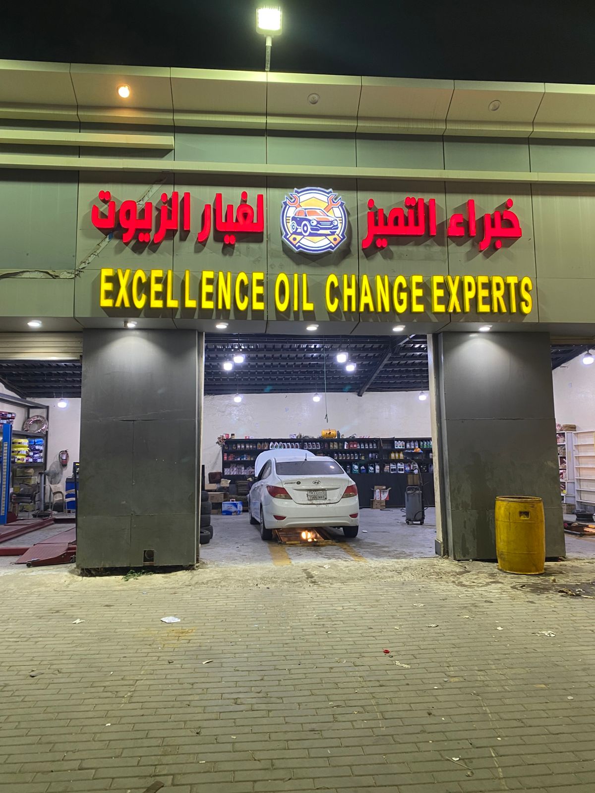 خبراءالتميزلغيارالزيوت