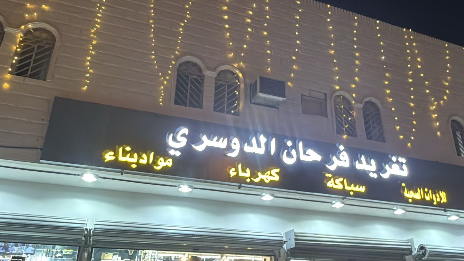 تغريد فرحان الدوسري